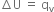 increment straight U space equals space straight q subscript straight v