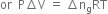 or space space straight P increment straight V space equals space increment straight n subscript straight g RT