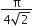 fraction numerator straight pi over denominator 4 square root of 2 end fraction