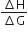 fraction numerator increment straight H over denominator increment straight G end fraction