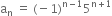 straight a subscript straight n space equals space left parenthesis negative 1 right parenthesis to the power of straight n minus 1 end exponent 5 to the power of straight n plus 1 end exponent