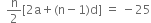 space space straight n over 2 left square bracket 2 straight a plus left parenthesis straight n minus 1 right parenthesis straight d right square bracket space equals space minus 25
