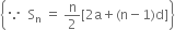 open curly brackets because space space straight S subscript straight n space equals space straight n over 2 left square bracket 2 straight a plus left parenthesis straight n minus 1 right parenthesis straight d right square bracket close curly brackets