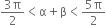 fraction numerator 3 straight pi over denominator 2 end fraction less than straight alpha plus straight beta less than fraction numerator 5 straight pi over denominator 2 end fraction