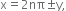 straight x equals 2 nπ plus-or-minus straight y comma