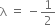 straight lambda space equals space minus 1 half