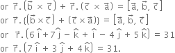 or space space straight r with rightwards arrow on top. space open parentheses straight b with rightwards arrow on top space cross times space straight c with rightwards arrow on top close parentheses space plus space straight r with rightwards arrow on top. space open parentheses straight c with rightwards arrow on top space cross times space straight a with rightwards arrow on top close parentheses space equals space open square brackets straight a with rightwards arrow on top comma space straight b with rightwards arrow on top comma space straight c with rightwards arrow on top close square brackets
or space space straight r with rightwards arrow on top. space open curly brackets open parentheses straight b with rightwards arrow on top cross times straight c with rightwards arrow on top close parentheses space plus space open parentheses straight c with rightwards arrow on top cross times straight a with rightwards arrow on top close parentheses close curly brackets space equals space open square brackets straight a with rightwards arrow on top comma space straight b with rightwards arrow on top comma space straight c with rightwards arrow on top close square brackets
or space space space straight r with rightwards arrow on top. space open parentheses 6 space straight i with hat on top plus 7 stack space straight j with hat on top space minus space straight k with hat on top space plus space straight i with hat on top space minus space 4 space straight j with hat on top space plus space 5 space straight k with hat on top close parentheses space equals space 31
or space space straight r with rightwards arrow on top. space open parentheses 7 space straight i with hat on top space plus space 3 space straight j with hat on top space plus space 4 space straight k with hat on top close parentheses space equals space 31.
