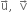straight u with rightwards arrow on top comma space space straight v with rightwards arrow on top