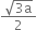 fraction numerator square root of 3 straight a end root over denominator 2 end fraction