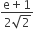fraction numerator straight e plus 1 over denominator 2 square root of 2 end fraction