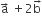straight a with rightwards arrow on top space plus 2 straight b with rightwards arrow on top