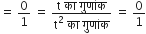 equals space 0 over 1 space equals space fraction numerator straight t space क ा space ग ु ण ां क over denominator straight t squared space क ा space ग ु ण ां क end fraction space equals space 0 over 1