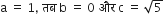 straight a space equals space 1 comma space तब space straight b space equals space 0 space और space straight c space equals space square root of 5