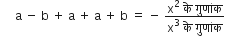 space space space space space straight a space minus space straight b space plus space straight a space plus space straight a space plus space straight b space equals space minus space fraction numerator straight x squared space क े space ग ु ण ां क over denominator straight x cubed space क े space ग ु ण ां क end fraction