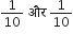 1 over 10 space और space 1 over 10