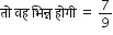 त ो space वह space भ ि न ् न space ह ो ग ी space equals space 7 over 9