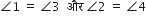 angle 1 space equals space angle 3 space space और space angle 2 space equals space angle 4