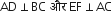 AD perpendicular BC space और space EF perpendicular AC