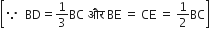 open square brackets because space space BD equals 1 third BC space और space BE space equals space CE space equals space 1 half BC close square brackets