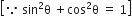 open square brackets because space sin squared straight theta space plus cos squared straight theta space equals space 1 close square brackets