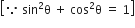 open square brackets because space sin squared straight theta space plus space cos squared straight theta space equals space 1 close square brackets