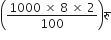 open parentheses fraction numerator 1000 space cross times space 8 space cross times space 2 over denominator 100 end fraction close parentheses र ु