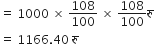 equals space 1000 space cross times space 108 over 100 space cross times space 108 over 100 र ु
equals space 1166.40 space र ु