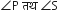 angle straight P space तथ space angle straight S