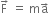 straight F with rightwards arrow on top space equals space straight m straight a with rightwards arrow on top