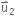 straight u with rightwards harpoon with barb upwards on top subscript 2