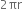 2 πr