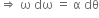 rightwards double arrow space straight omega space dω space equals space straight alpha space dθ