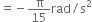 equals negative straight pi over 15 rad divided by straight s squared