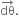 dθ with rightwards arrow on top.