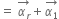 equals space stack alpha subscript r with rightwards arrow on top plus stack alpha subscript 1 with rightwards arrow on top