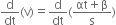 straight d over dt left parenthesis straight v right parenthesis equals straight d over dt left parenthesis fraction numerator αt plus straight beta over denominator straight s end fraction right parenthesis
