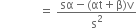 
space space space space space space space space space space space space space equals space fraction numerator sα minus left parenthesis αt plus straight beta right parenthesis straight v over denominator straight s squared end fraction