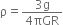 straight rho equals fraction numerator 3 straight g over denominator 4 πGR end fraction