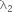 straight lambda subscript 2