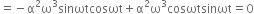 equals negative straight alpha squared straight omega cubed sinωtcosωt plus straight alpha squared straight omega cubed cosωtsinωt equals 0