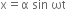 straight x equals straight alpha space sin space ωt