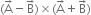 left parenthesis straight A with rightwards arrow on top minus straight B with rightwards arrow on top right parenthesis cross times left parenthesis straight A with rightwards arrow on top plus straight B with rightwards arrow on top right parenthesis
