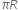 pi R