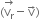 left parenthesis stack straight v subscript straight r with rightwards arrow on top minus straight v with rightwards arrow on top right parenthesis