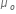 mu subscript o