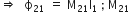 rightwards double arrow space space straight ϕ subscript 21 space equals space straight M subscript 21 straight I subscript 1 space semicolon space straight M subscript 21