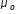 mu subscript o