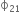 straight ϕ subscript 21