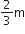 2 over 3 straight m