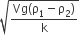 square root of fraction numerator Vg left parenthesis straight rho subscript 1 minus straight rho subscript 2 right parenthesis over denominator straight k end fraction end root